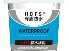 EPO防水涂料